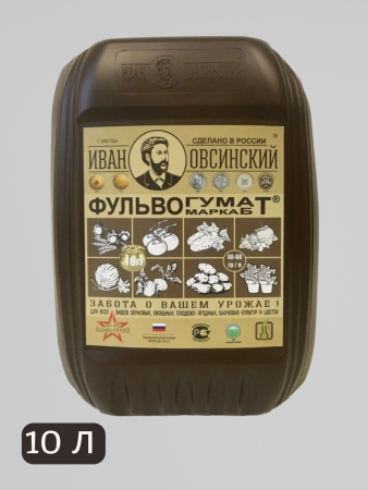 Удобрение Фульвогумат Иван Овсинский для питания растений 10 л