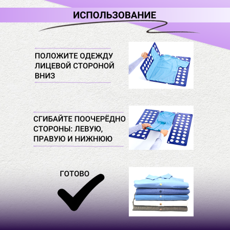 Шаблон для складывания одежды Folding Board 68-72 см