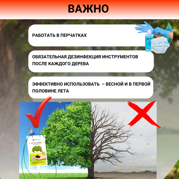 Капельница для внутристволовых инъекций ВИТАМАР FULL экстракт морских водорослей с фуллереном для молодых деревьев 1 л