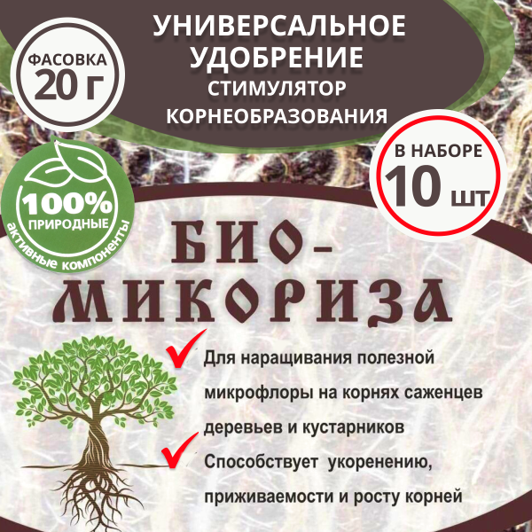БиоМикориза 20 г, 10шт БиоМикориза 20 г, 10шт