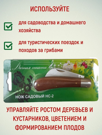 ДС Нож садовый НС-2 средний нерж