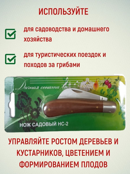 ДС Нож садовый НС-2 средний нерж