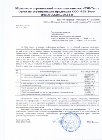 Биологический отпугиватель кротов Bio Грядка 100 гр