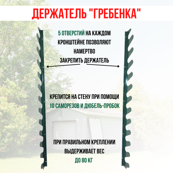Держатель настенный для садовых инструментов Гребенка зелёный МС-Про Держатель настенный для садовых инструментов Гребенка зелёный МС-Про