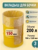 Вкладыш для бочки 200 л с круглым дном для воды и пищевых продуктов прозрачный 150 мкр 3 шт Благодатное земледелие