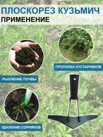 Плоскорез Кузьмич усиленный 19 см без черенка