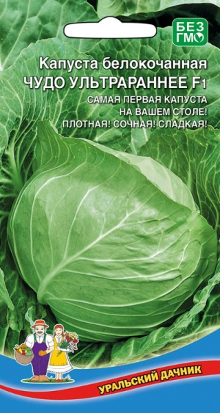 Семена Капуста белокочанная Чудо ультрараннее F1 Уральский Дачник