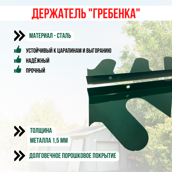 Держатель настенный для садовых инструментов Гребенка зелёный МС-Про Держатель настенный для садовых инструментов Гребенка зелёный МС-Про