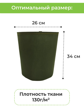 Текстильный горшок Здоровый корень без ручек зелёный 20 л Благодатное земледелие