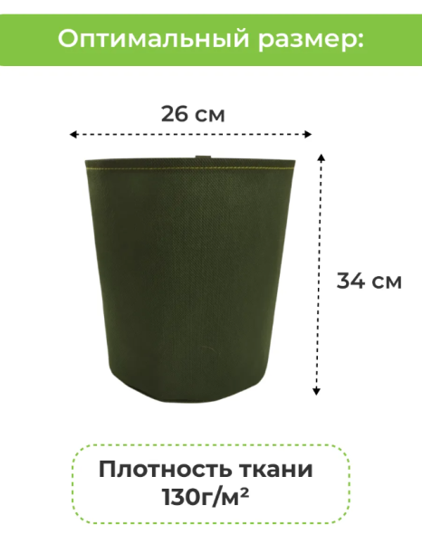 Текстильный горшок Здоровый корень без ручек зелёный 20 л Благодатное земледелие