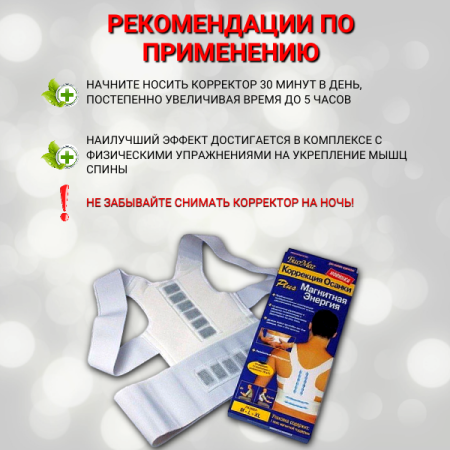 Магнитный корректор осанки, поддержка спины размер L 46-48 Biomag