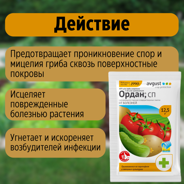 Ордан ВРП 12,5 г