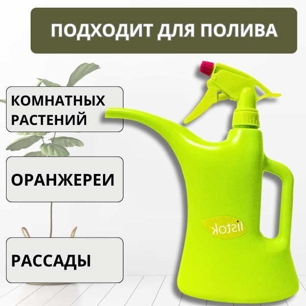Лейка с распылителем 1 л Салатовая Комби Лейка с распылителем 1 л Салатовая Комби