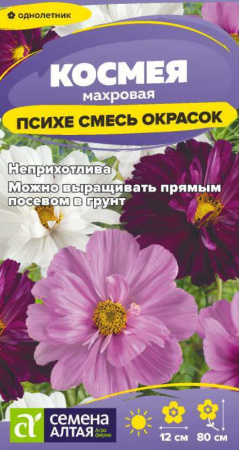 Семена Космея Психе Махровая смесь Семена Алтая  0,2 гр