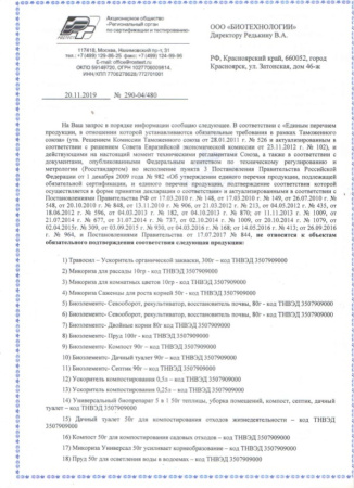 Микориза для саженцев 50 г