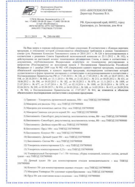 Микориза Универсал Мощный биостимулятор 50 г Микориза Универсал Мощный биостимулятор 50 г