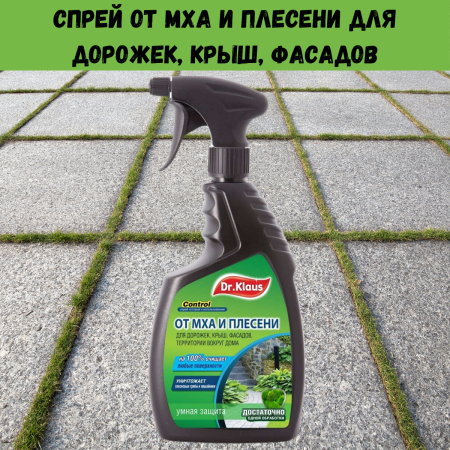 Dr.Klaus Спрей от мха, флакон 750 мл