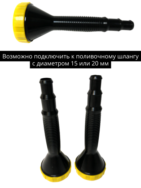 Насадка для полива Лейка НПУ-300 м d 60 мм