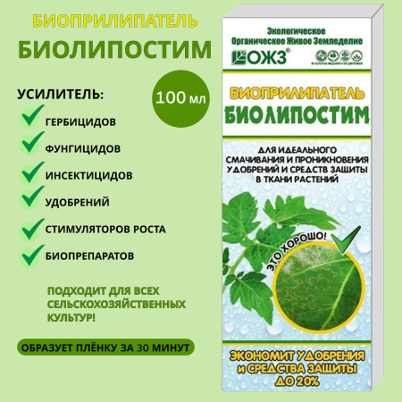 Биоприлипатель Биолипостим 100 мл