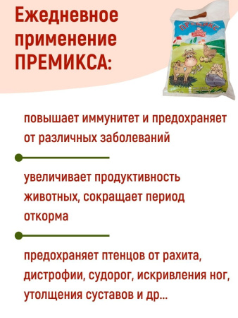 Премикс для домашней птицы 2 кг