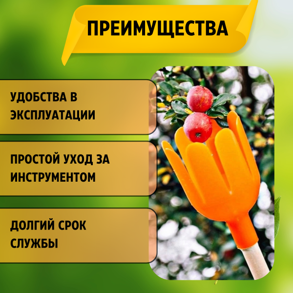 Плодосъемник пластмассовый