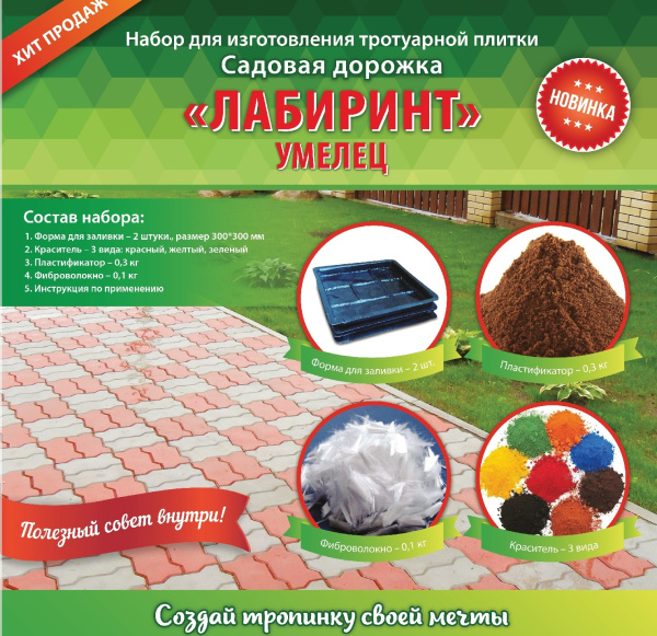 Набор Садовая дорожка Лабиринт - Умелец