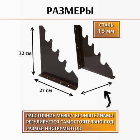 Держатель настенный для садовых инструментов Волна коричневый МС-Про