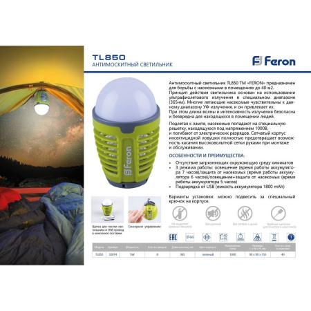 Светильник антимоскитный аккумуляторный TL850