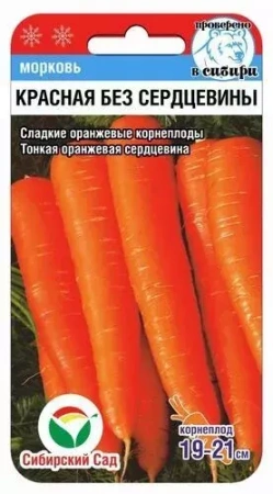 Семена Морковь Красная без сердцевины Цветущий сад