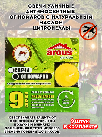 Свечи уличные антимоскитные от комаров с натуральным маслом цитронеллы ARGUS Garden 9 штук в комплекте