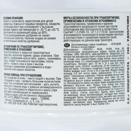 Удобрение жидкое Огородник Бочка и четыре ведра органоминеральное гумат фосфора 0,6 л