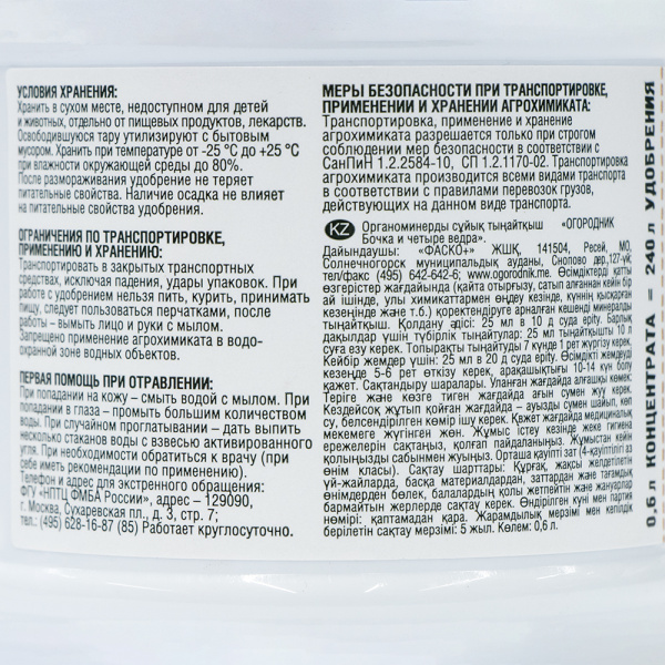 Удобрение жидкое Огородник Бочка и четыре ведра органоминеральное гумат фосфора 0,6 л