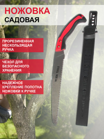 Ножовка садовая с резиновой ручкой
