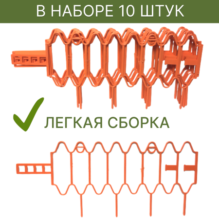 Подставка опора Заборчик для растений и клубники оранжевая, 10 шт