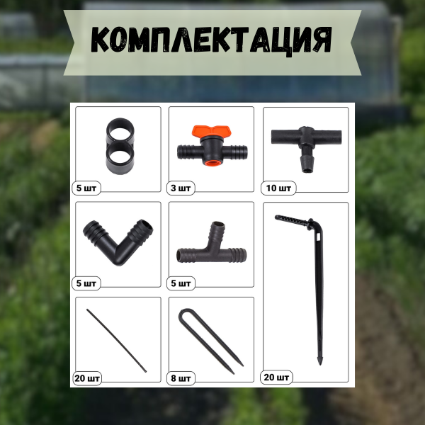 Расширительный комплект для капельного полива Жук от ёмкости Расширительный комплект для капельного полива Жук от ёмкости