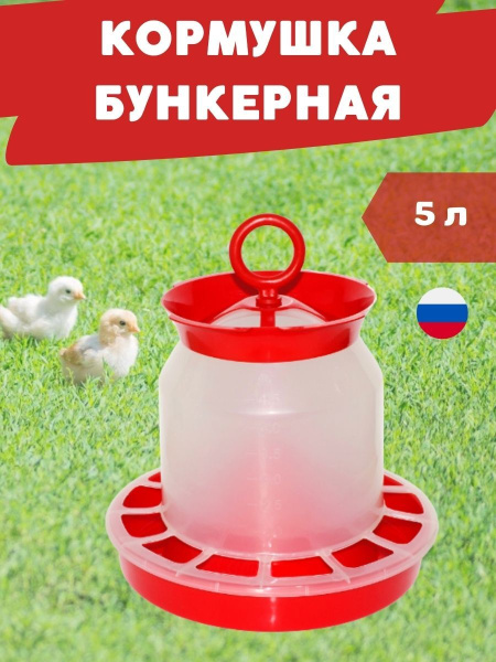 Кормушка для птиц 5 л Дон Коко бункерная пластиковая