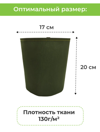 Текстильный горшок Здоровый корень без ручек зелёный 5 л Благодатное земледелие