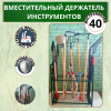 Подставка под садовые инструменты Помощница МС-Про
