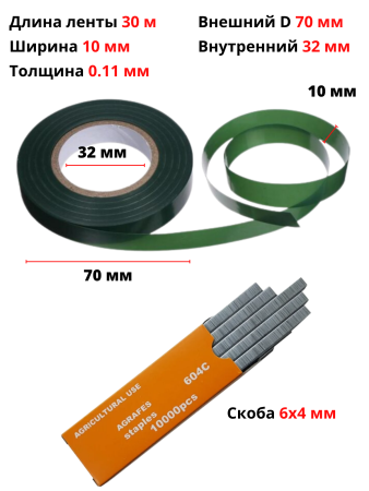 Набор Лента для тапенера 10 шт, скобы 1уп по 10000
