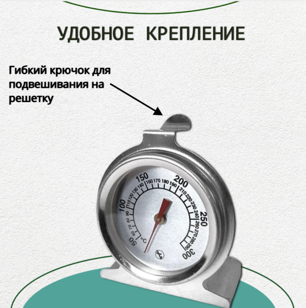 Термометр для духовки ТБД