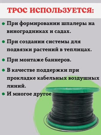 Трос металлополимерный ПРШ 4 мм шпалерный черный 50 м Благодатное земледелие