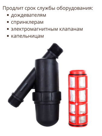 Фильтр сетчатый для полива Green Helper 120 mesh резьба 3/4