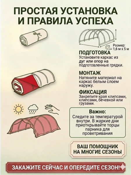 Укрывной материал Грядка в порядке двойная защита с УФ стабилизатором бело-красный 60 г/м2, 1,6 х 5 м Благодатное Земледелие