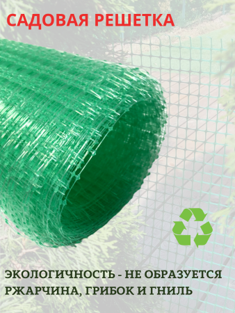 Сетка садовая пластиковая 1х20 м с ячейками 15х15 мм