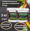 Почвоулучшитель Reasil для восстановления плодородия почв, 2 шт по 3 кг