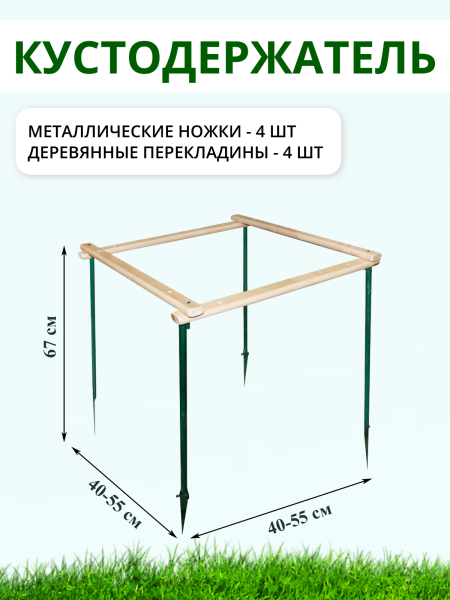 Кустодержатель трансформер Огородный квадратный Благодатное земледелие (Товары, которые скоро пропадут из магазина)