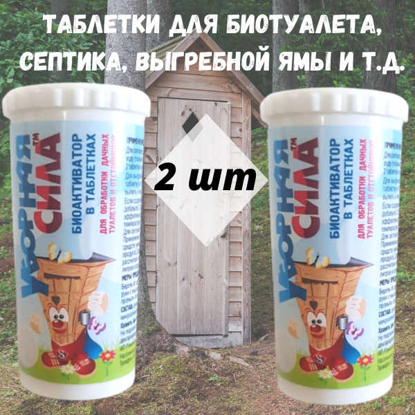 Уборная сила универсальные таблетки в тубе 7шт х 5 гр 2 уп