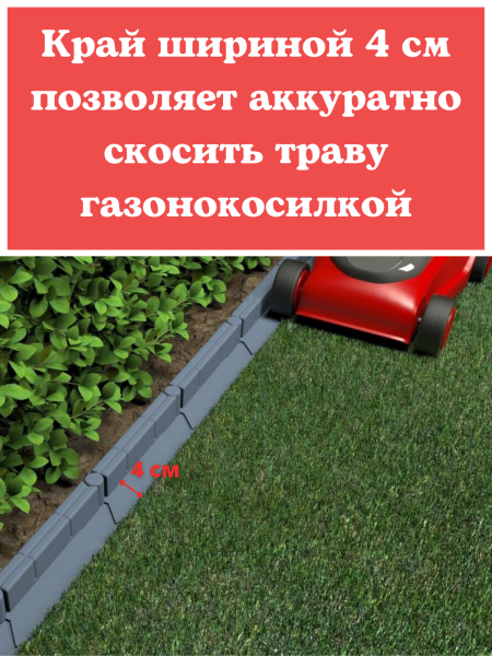 Садовый пластиковый бордюр h 110 мм и длиной 1 м, 4 секции