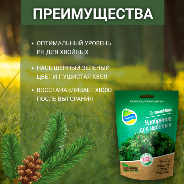 Удобрение для хвойников 200 г Органик Микс Удобрение для хвойников 200 г Органик Микс