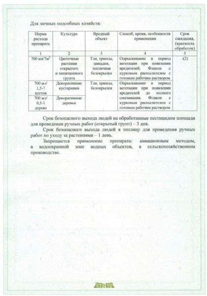Цветолюкс БАУ 700 мл